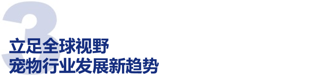 鳥語花香攜手弗若斯特沙利文發(fā)布《2023-2024中國寵物行業(yè)綠皮書(圖8)