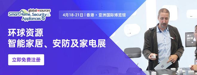 熊貓體育官網：2024環球資源香港展2期4月18-21日為您呈現更全面的觀展體驗(圖1)